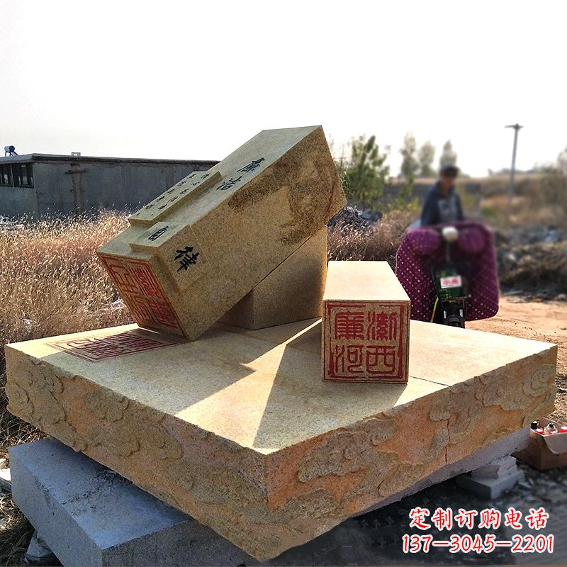 福建“廉洁自律”党政印章石雕