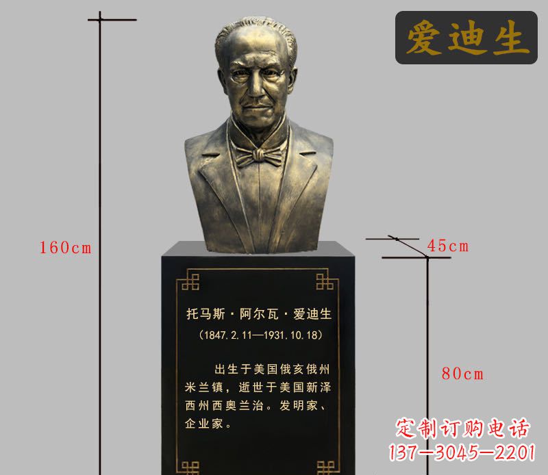 福建爱迪生胸像铜雕永恒的经典