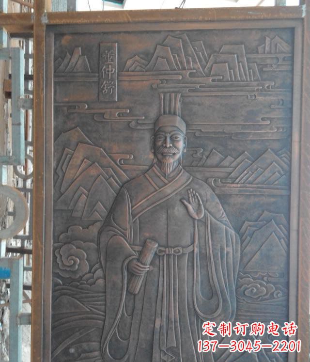 福建板材董仲舒人物锻铜浮雕