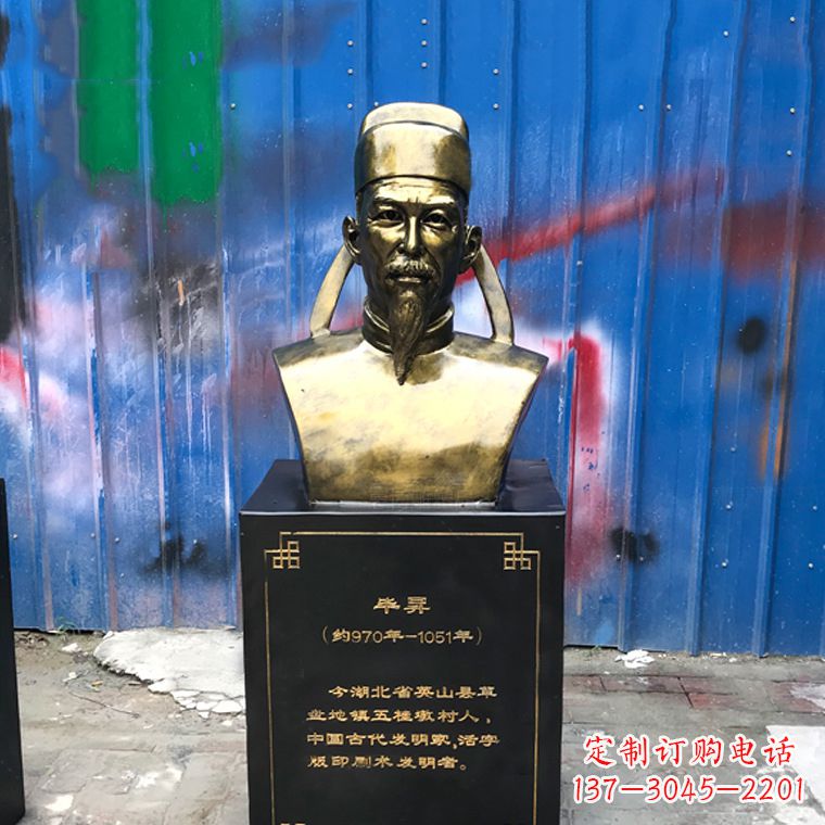 福建毕升仿铜头像雕塑——中国历史名人古代著名科学家