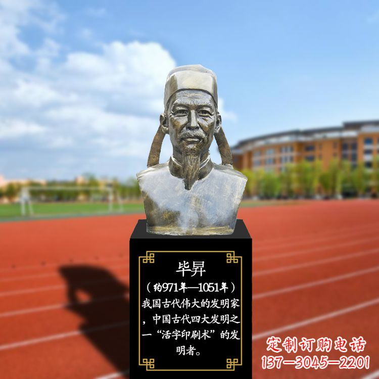 福建毕昇玻璃钢头像