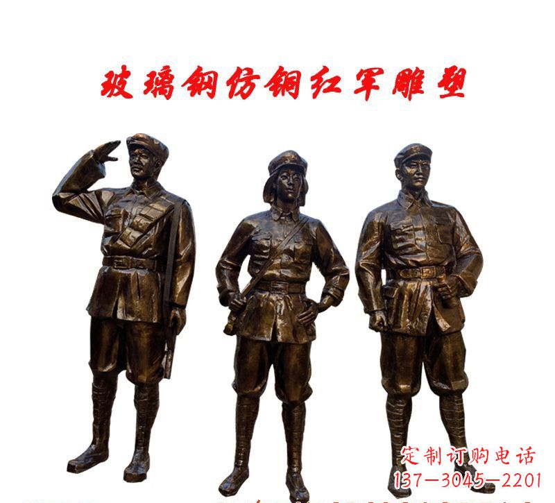 福建玻璃钢仿铜红军雕塑传承精神、缅怀先烈