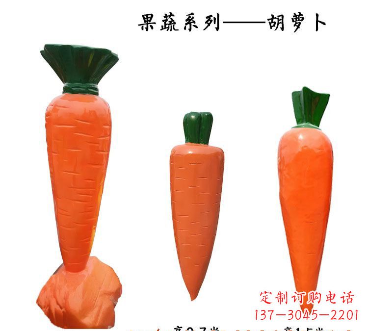 福建玻璃钢萝卜雕塑魅力十足的艺术品