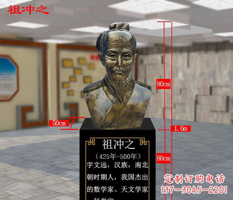 福建祖冲之玻璃钢校园雕塑