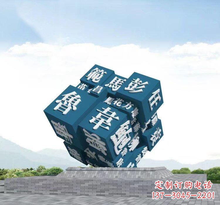 福建不锈钢的魔力百家姓魔方雕塑