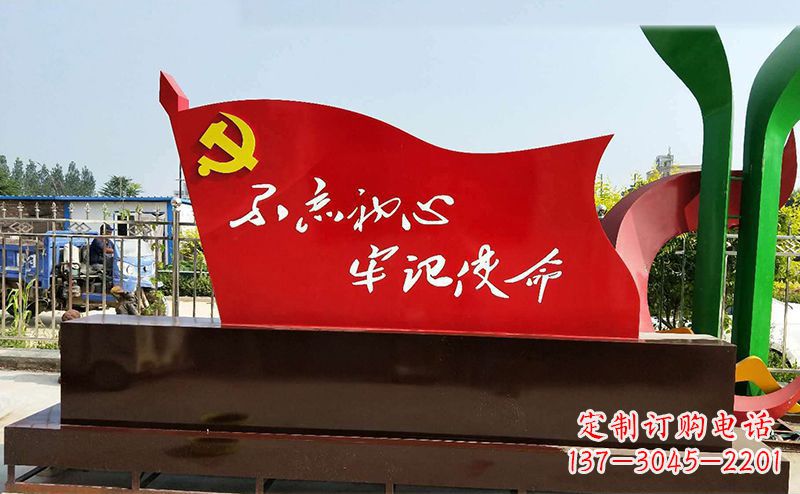 福建不忘初心牢记使命——党旗雕塑