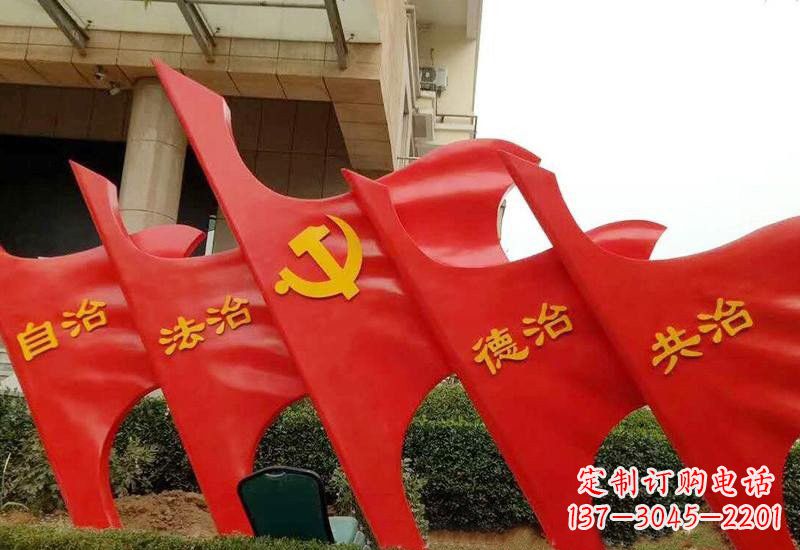 福建不锈钢抽象标语党旗雕塑