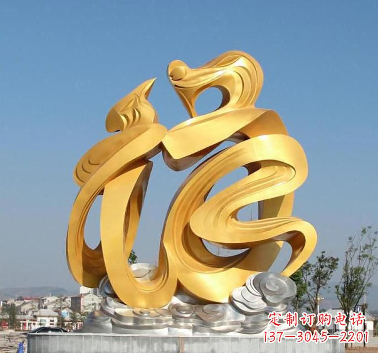 福建不锈钢抽象福字雕塑