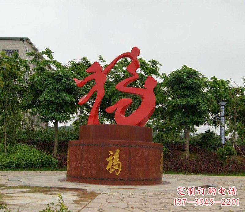 福建不锈钢抽象福字一家三口人物雕塑