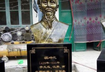 福建祖冲之——中国古代科学家的象征