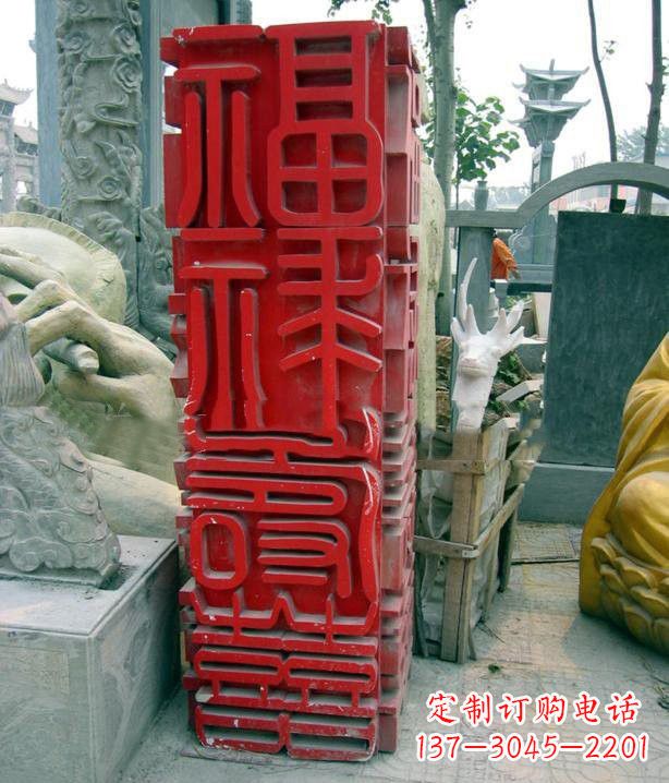福建不锈钢广场上的福禄寿喜汉字雕塑