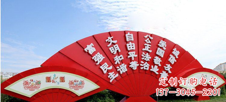 福建不锈钢扇形社会主义核心价值观城市雕塑
