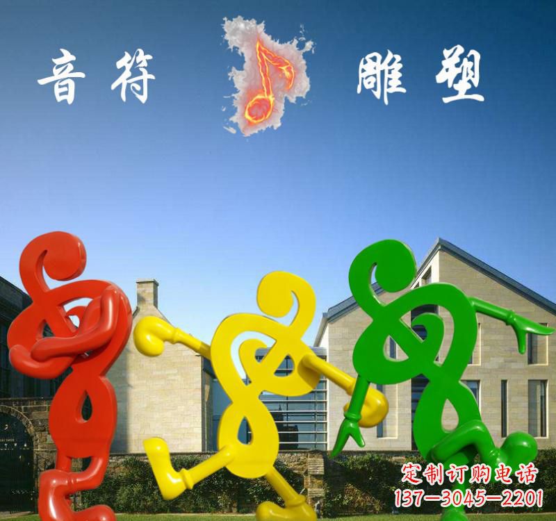 福建不锈钢音符雕塑将音乐和艺术融为一体