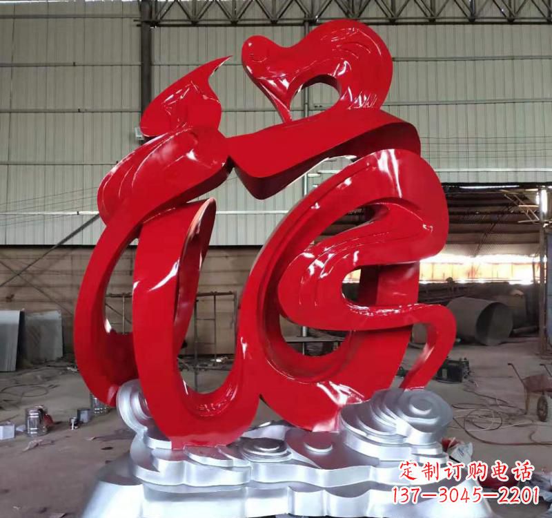 福建不锈钢福字雕塑,艺术景观的点缀