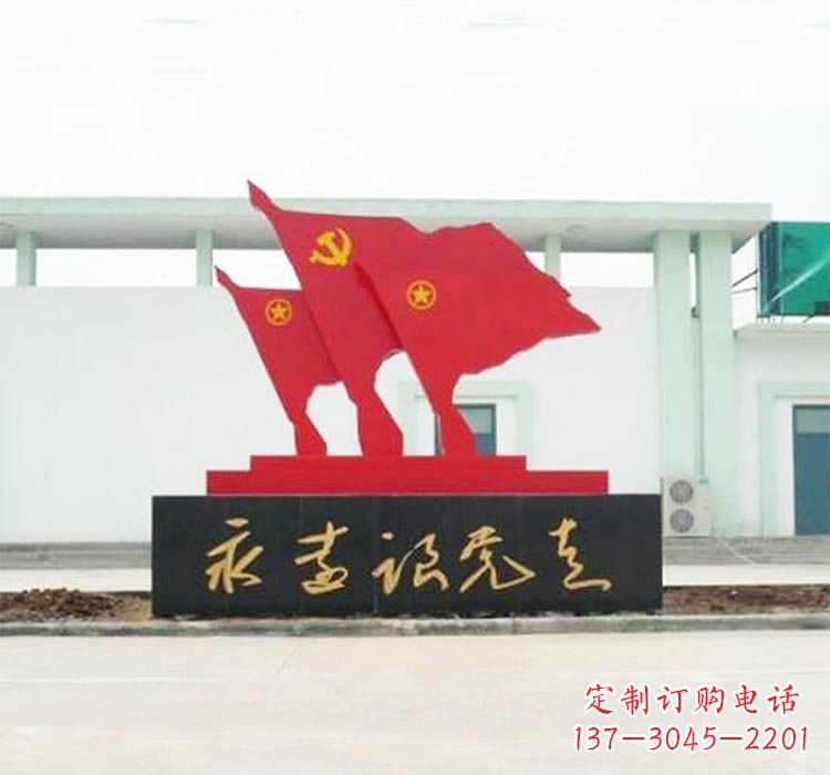 福建不锈钢党旗雕塑传承伟大革命精神