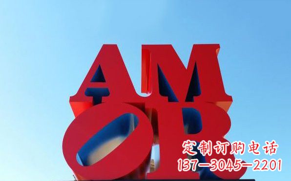 福建彩色不锈钢字母雕塑——美观大方的艺术珍品