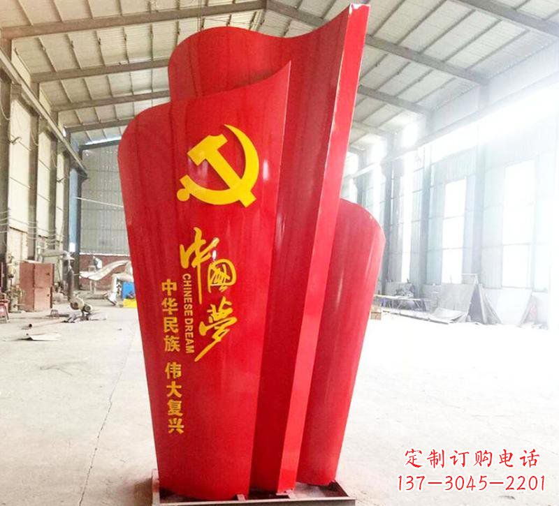 福建不锈钢中国梦党旗雕塑——弘扬爱国主义精神