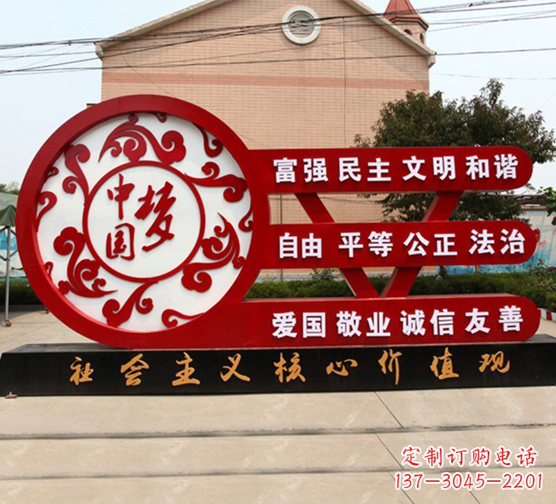 福建城市中国梦社会主义核心价值观雕塑