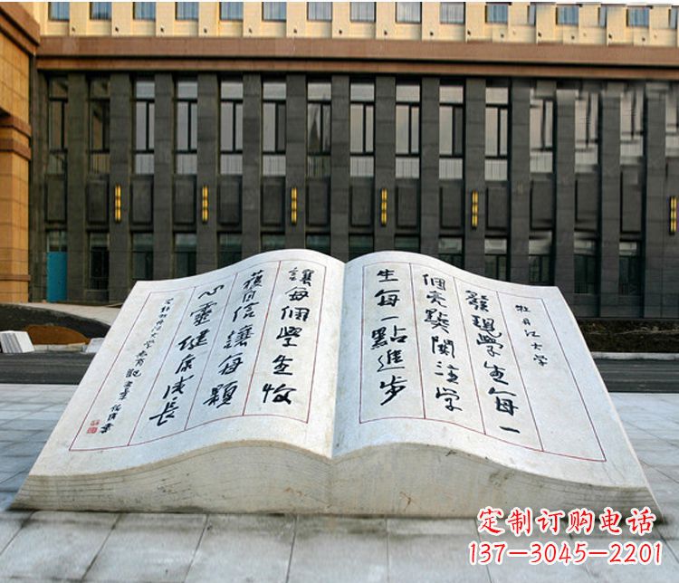 福建石质书籍雕塑