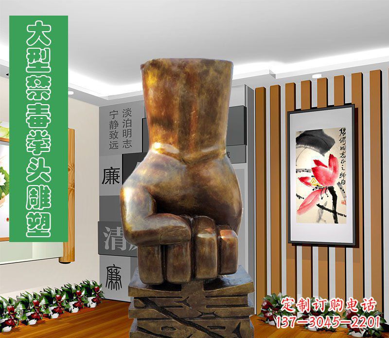 福建大型禁毒拳头雕塑