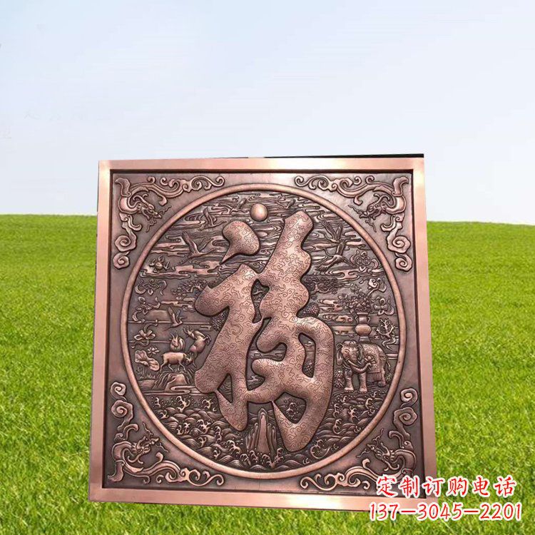 福建精美锻铜福字雕塑