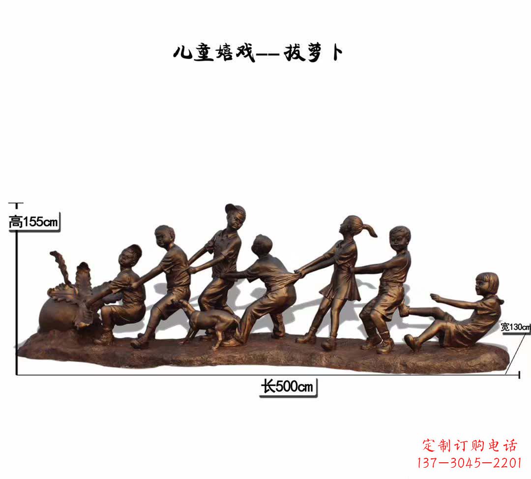 福建儿童嬉戏拔萝卜铜雕