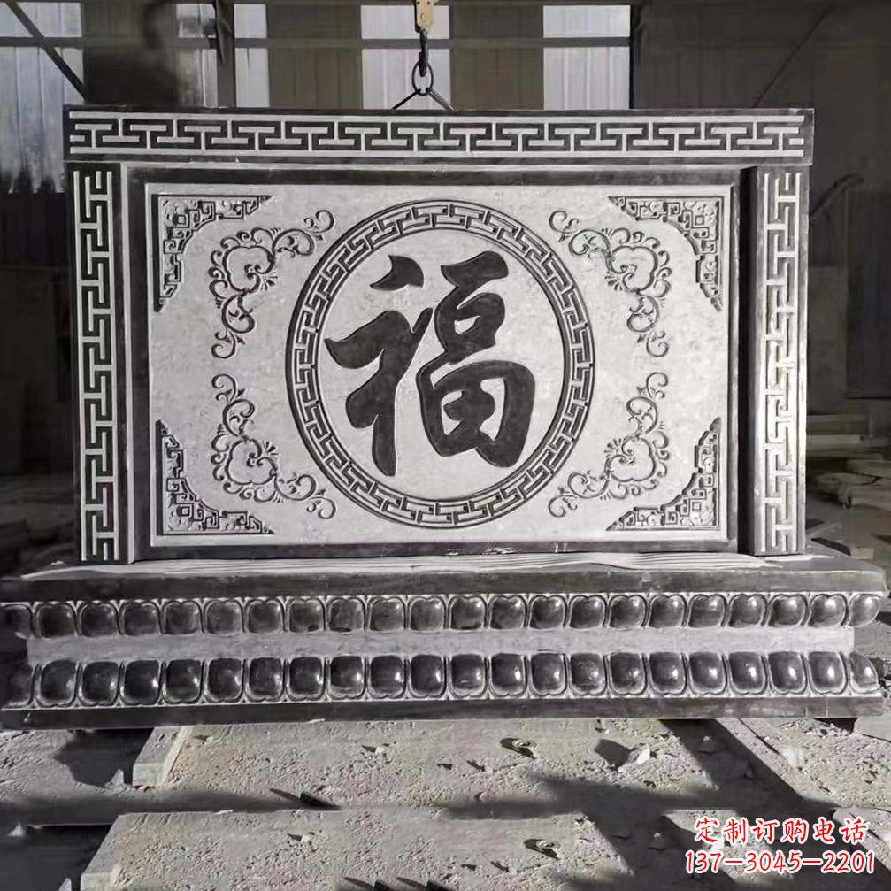 福建福字石雕影壁-中国传统建筑庭院别墅萧墙