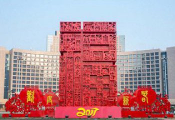 福建中领雕塑 象征吉祥的不锈钢立体福字景观雕塑