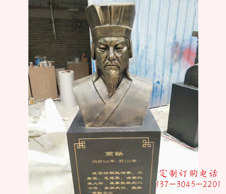 福建古代文明商鞅胸像铜雕
