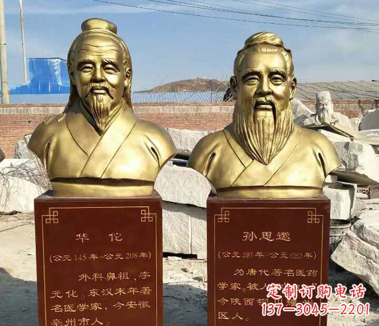 福建古代名医华佗孙思邈胸像铜雕