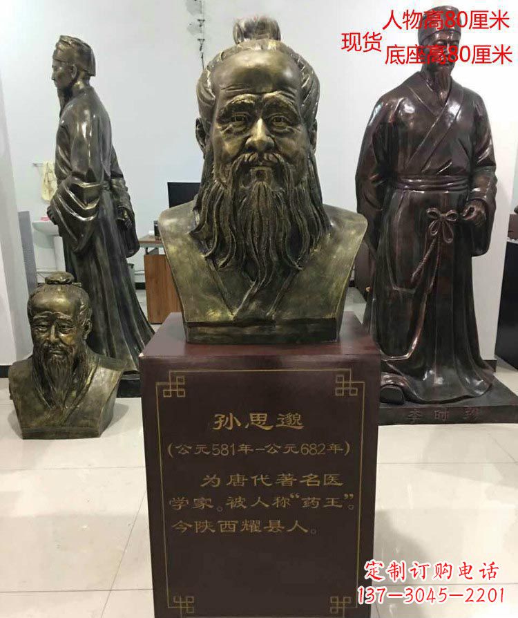 福建标志性雕塑-孙思邈半身像铜雕