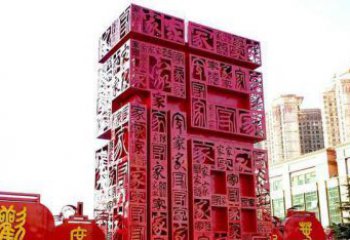 福建大型不锈钢福字雕塑