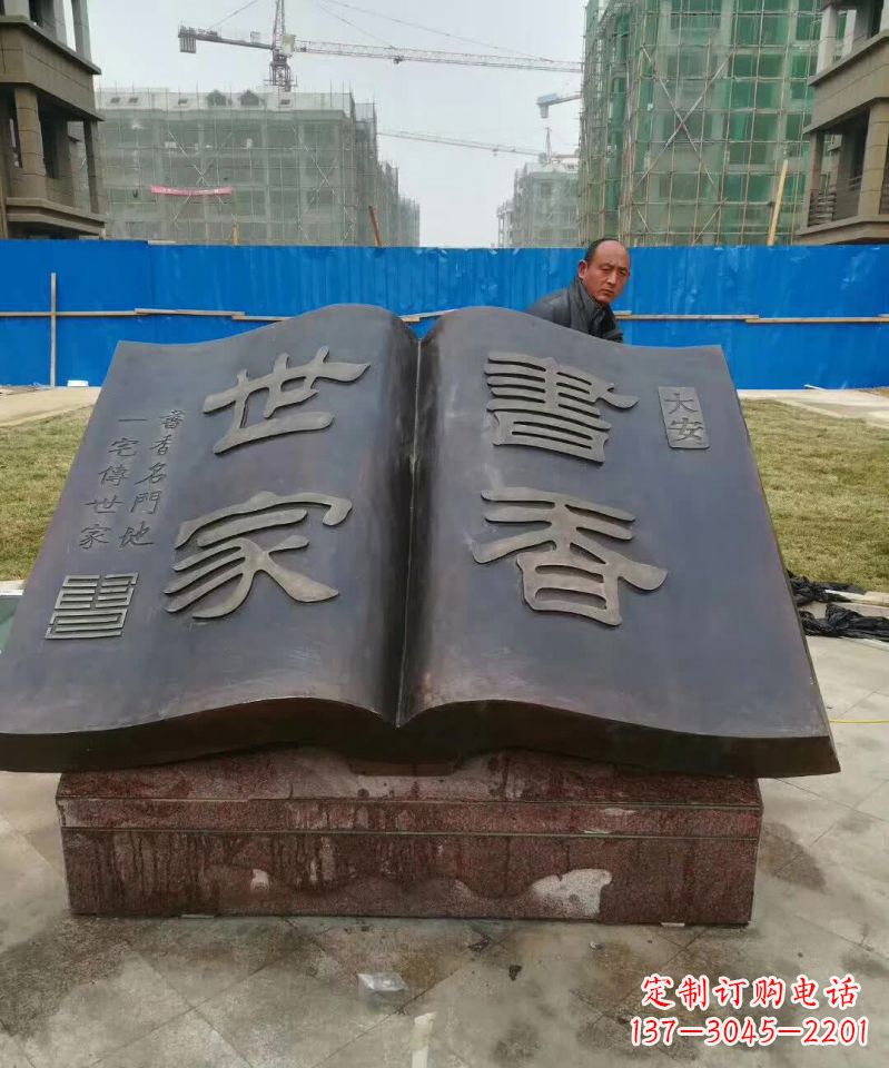 福建弘扬知识文明——书籍铜雕