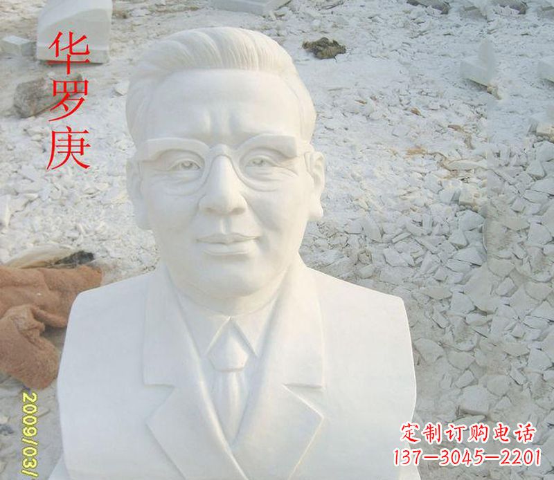 福建汉白玉华罗庚石雕,精美绝伦