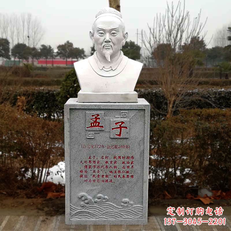 福建孟子石雕头像,传承历史文化