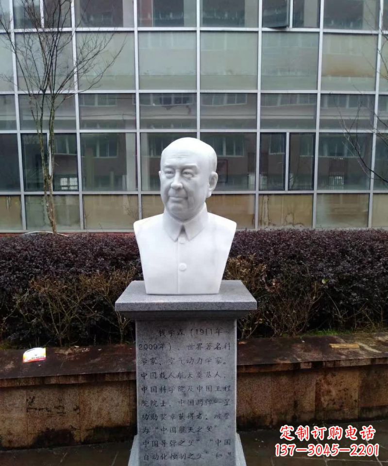 福建具有历史价值的钱学森真空胸像石雕塑