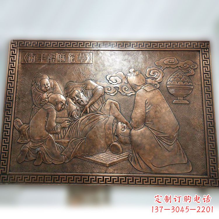 福建华佗麻醉术紫铜浮雕壁画,精致定制高端雕塑