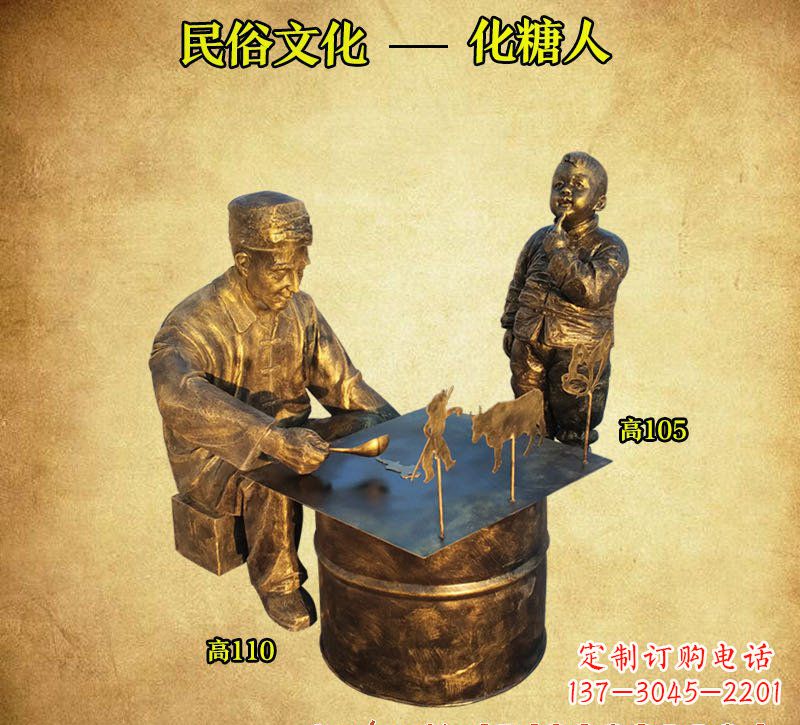 福建出众的糖人铜雕,让你拥有个性化定制