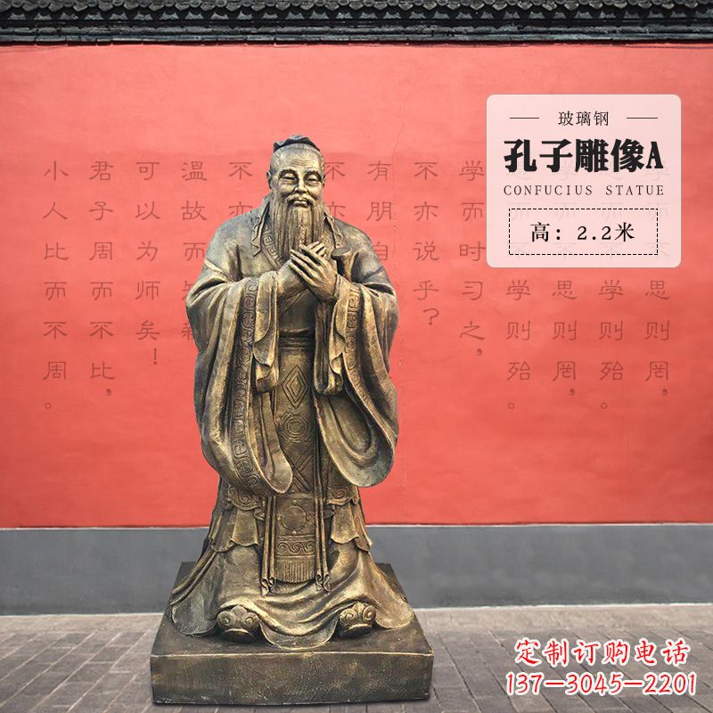 福建孔子雕像A-玻璃钢访谈人物雕塑