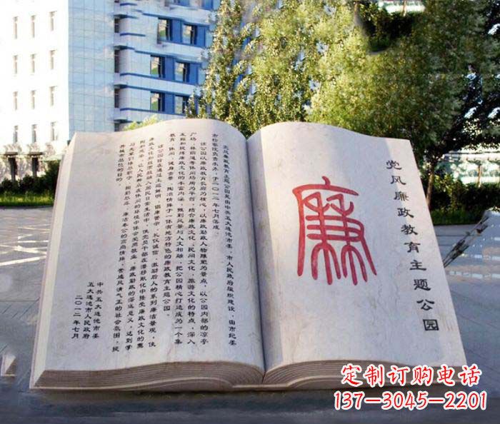 福建廉政书籍公园景观石雕