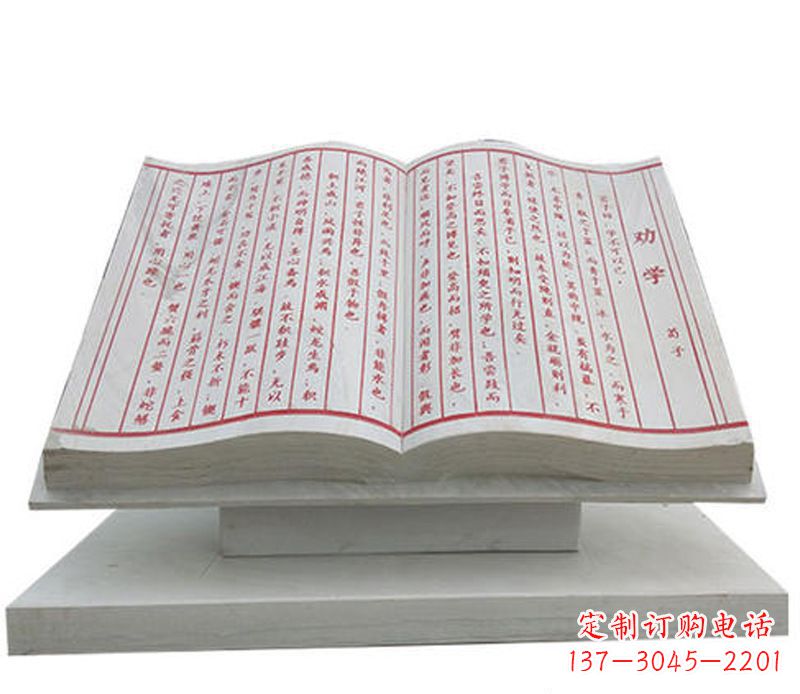 福建石雕学校励志语书籍雕塑
