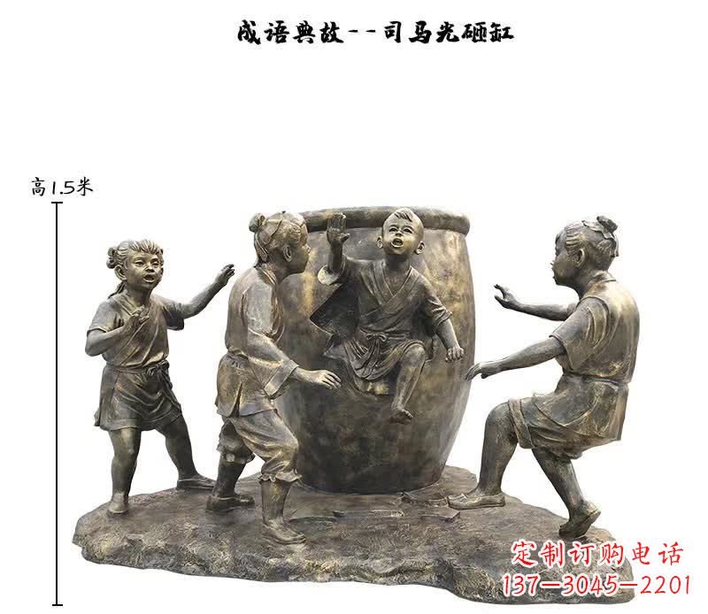 福建司马光砸缸儿童雕塑