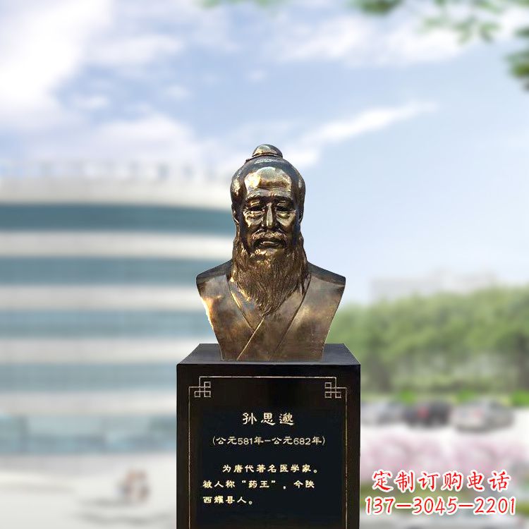 福建孙思邈仿铜玻璃钢头像-医院历史名人半身像