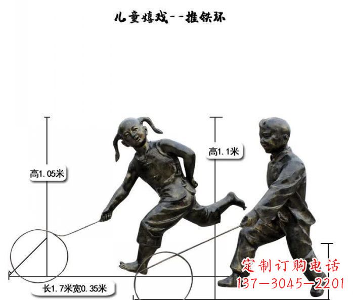 福建推铁环儿童嬉戏铜雕