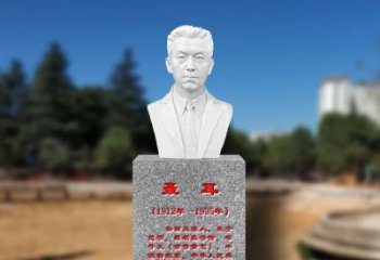 福建中领雕塑为您打造个性化聂耳石雕头像