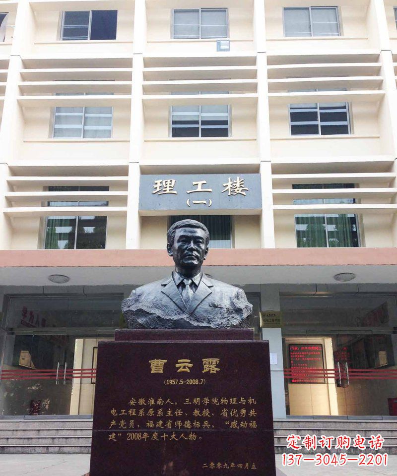 福建校园曹云露名人铜雕