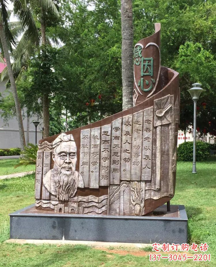 福建校园孔子论语铜浮雕