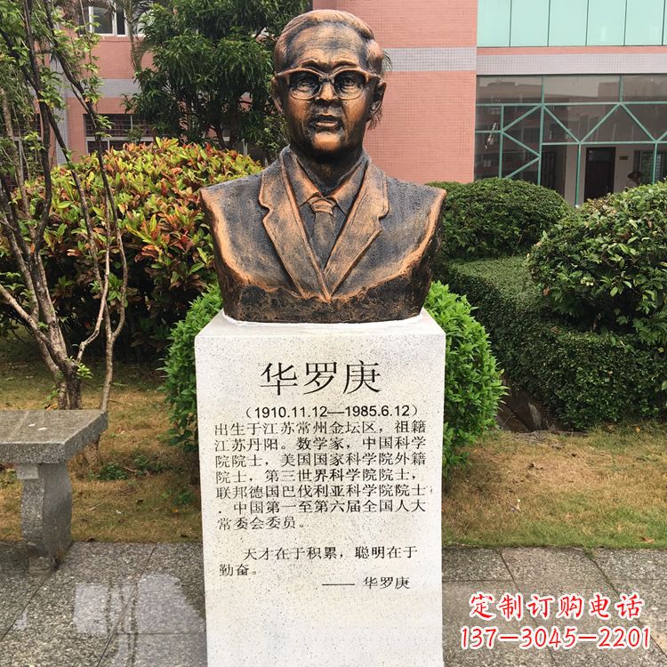 福建校园名人华罗庚铜雕头像