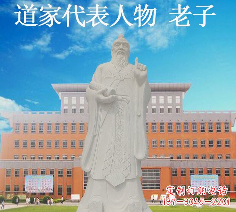 福建校园名人老子石雕