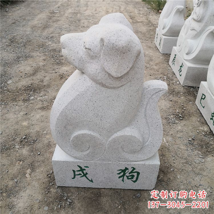 福建戌狗-汉白玉12生肖动物雕塑摆件